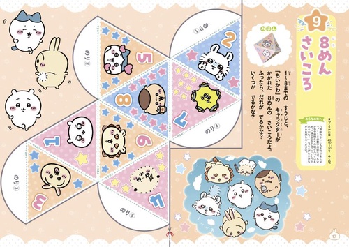 ちいかわ こうさくドリル – 丸善ジュンク堂書店ネットストア