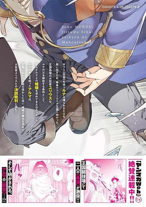 その無能、実は世界最強の魔法使い（4） ～無能と蔑まれ、貴族家から