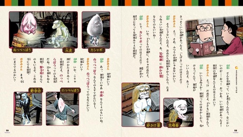 水木しげるの妖怪えほん2 – 丸善ジュンク堂書店ネットストア