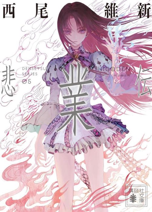 悲業伝 – 丸善ジュンク堂書店ネットストア