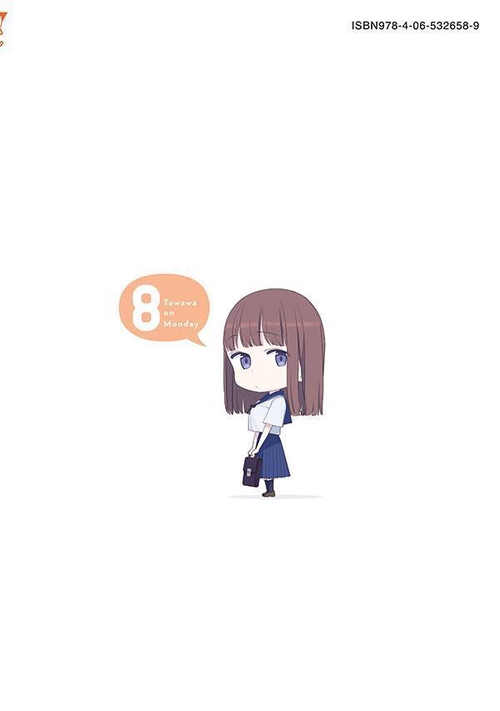月曜日のたわわ（8） – 丸善ジュンク堂書店ネットストア