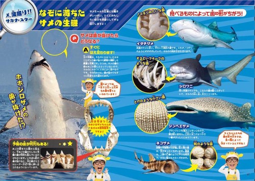 さかなクンのギョギョッとサカナ☆スター図鑑 – 丸善ジュンク堂書店