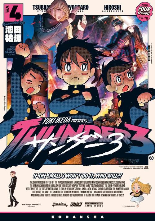 サンダー3（4） – 丸善ジュンク堂書店ネットストア
