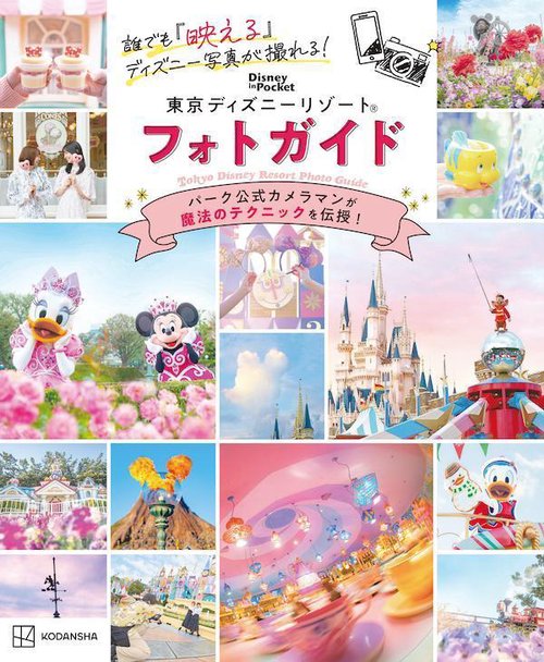 誰でも「映える」ディズニー写真が撮れる！ 東京ディズニーリゾート