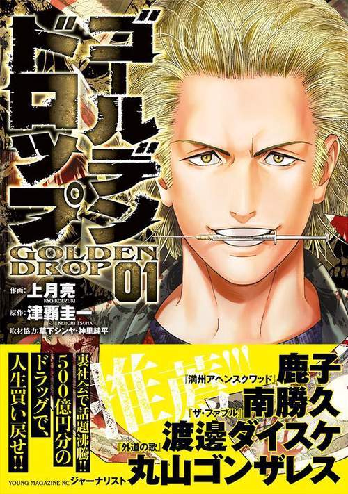 ゴールデンドロップ（1） – 丸善ジュンク堂書店ネットストア