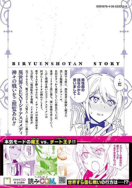 美龍艶笑譚～自己肯定感が激低なドラゴン級美少女魔王を、勇者が