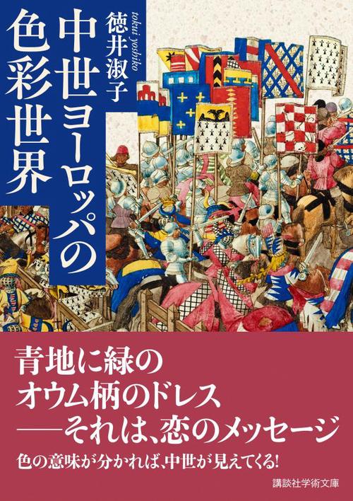 中世ヨーロッパの色彩世界 – 丸善ジュンク堂書店ネットストア