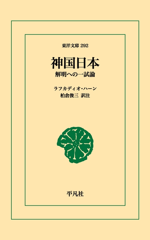 神の国日本のシリーズ 4冊セット 神国日本 – 丸善ジュンク堂書店ネットストア