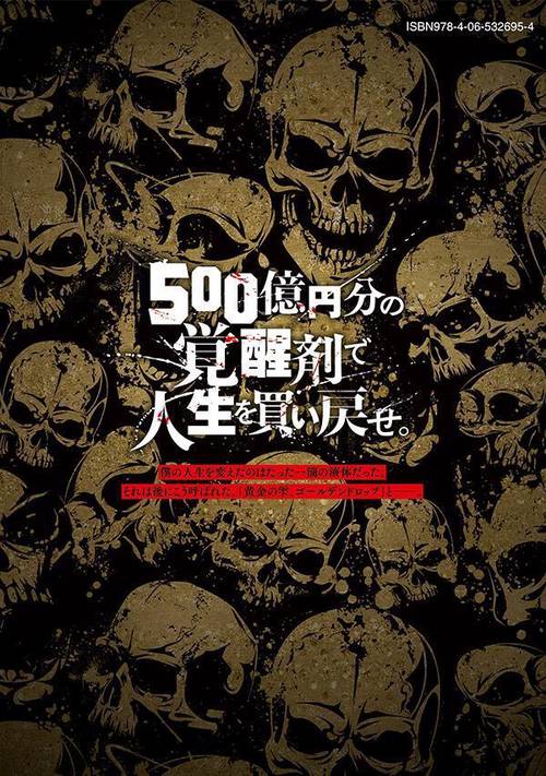 ゴールデンドロップ（1） – 丸善ジュンク堂書店ネットストア