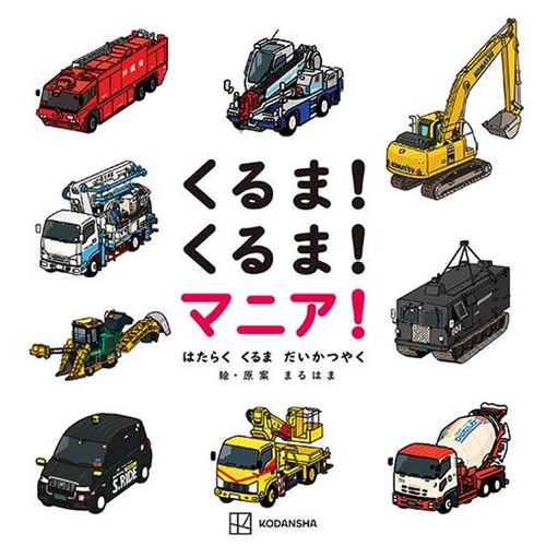 マリリン　はたらく車　お寿司　絵合わせ マリリン はたらく車 お寿司 絵合わせ くら寿司のおすしまんぷく