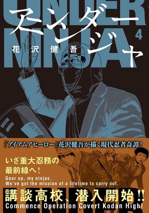 アンダーニンジャ コミック 1-4巻セット アンダーニンジャ コミック 1-13巻セット (講談社) |本 | 通販