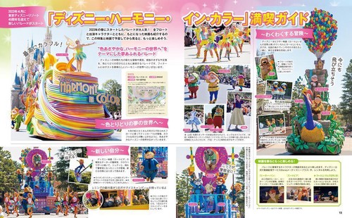 東京ディズニーランド パーフェクトガイドブック2024 – 丸善ジュンク堂