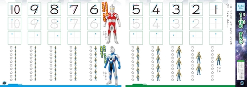 キャラクタードリルシリーズ ウルトラヒーローVSウルトラかいじゅう 3
