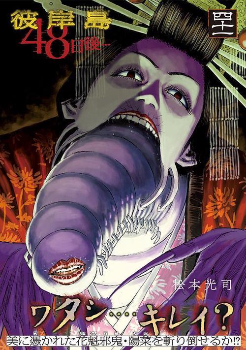 彼岸島 彼岸島 48日後…（41） – 丸善ジュンク堂書店ネットストア