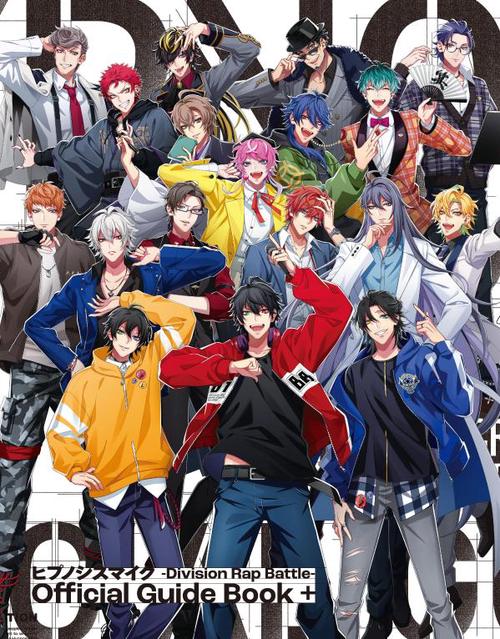 ヒプノシスマイク Division Rap Battle Official Guide Book＋
