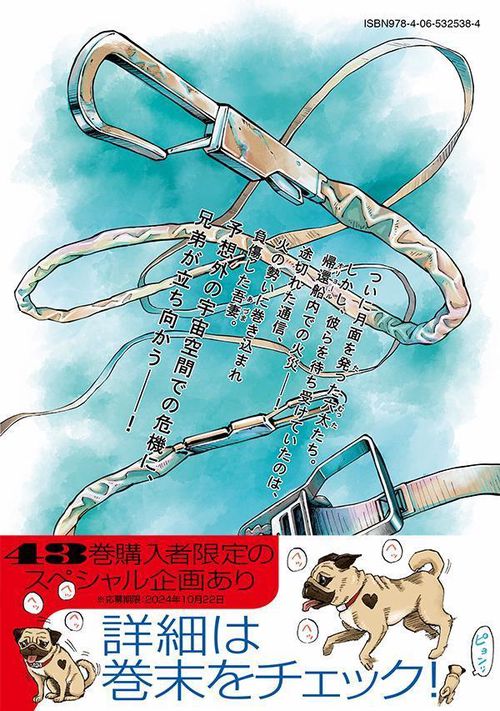 宇宙兄弟（43） – 丸善ジュンク堂書店ネットストア