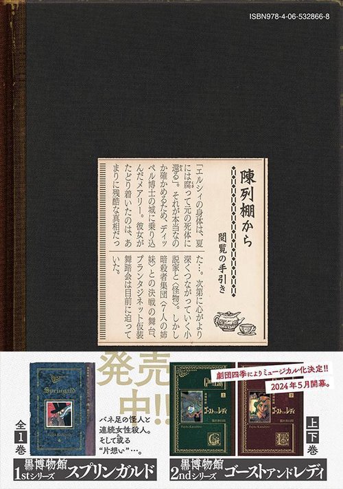 黒博物館 三日月よ、怪物と踊れ（5） – 丸善ジュンク堂書店ネットストア