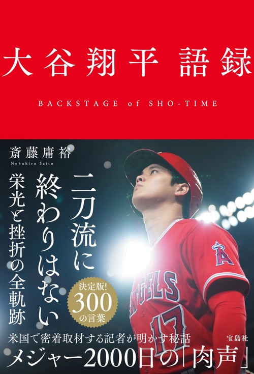 大谷翔平語録 – 丸善ジュンク堂書店ネットストア