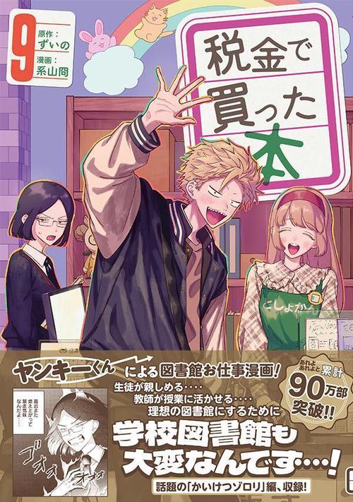 税金で買った本（9） – 丸善ジュンク堂書店ネットストア