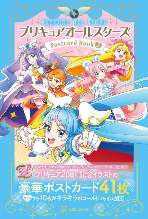 全プリキュア展 お正月配布特典限定ポストカード＆証明書 プリキュア20周年アニバーサリー プリキュアオールスターズ