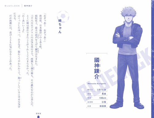 小説 ブルーロック 戦いの前、僕らは。 二子・國神・氷織 – 丸善