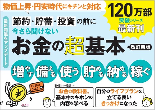 今さら聞けないお金の超基本 ビジュアル版 – 丸善ジュンク堂書店ネット
