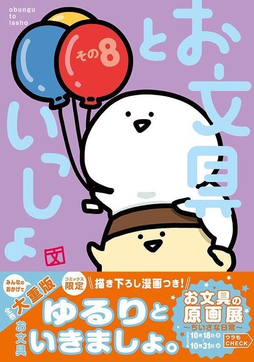 お文具といっしょ その8 – 丸善ジュンク堂書店ネットストア