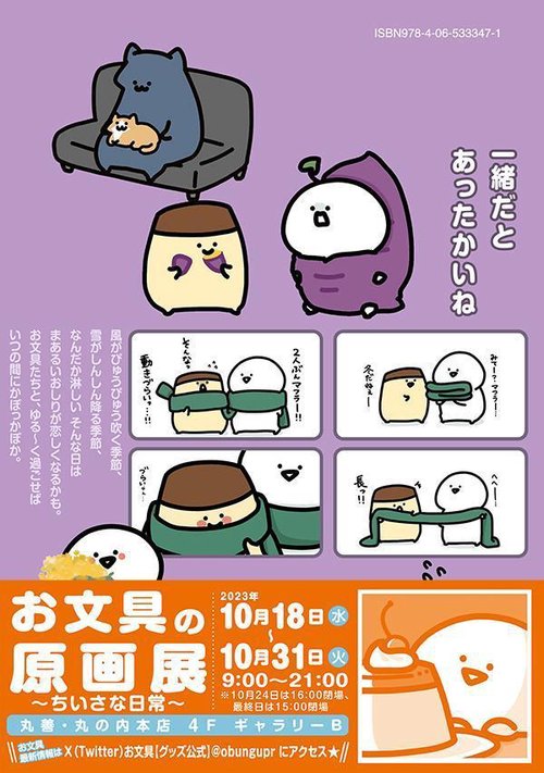 お文具といっしょ その8 – 丸善ジュンク堂書店ネットストア