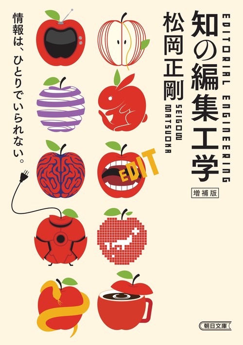 知の編集工学 増補版 – 丸善ジュンク堂書店ネットストア