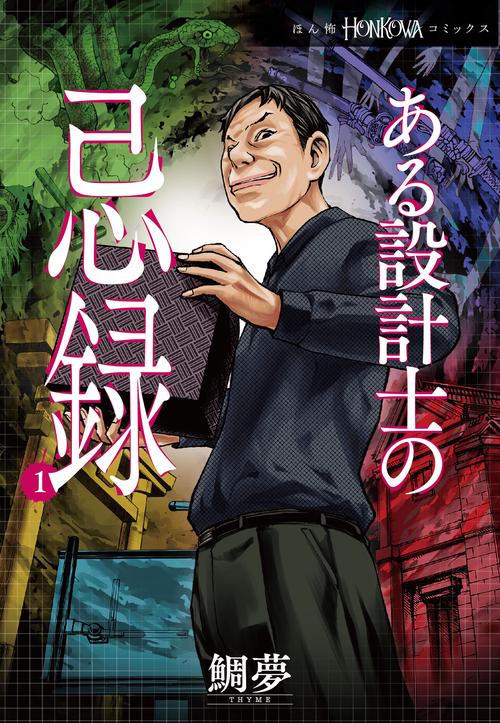 ある設計士の忌録1 – 丸善ジュンク堂書店ネットストア