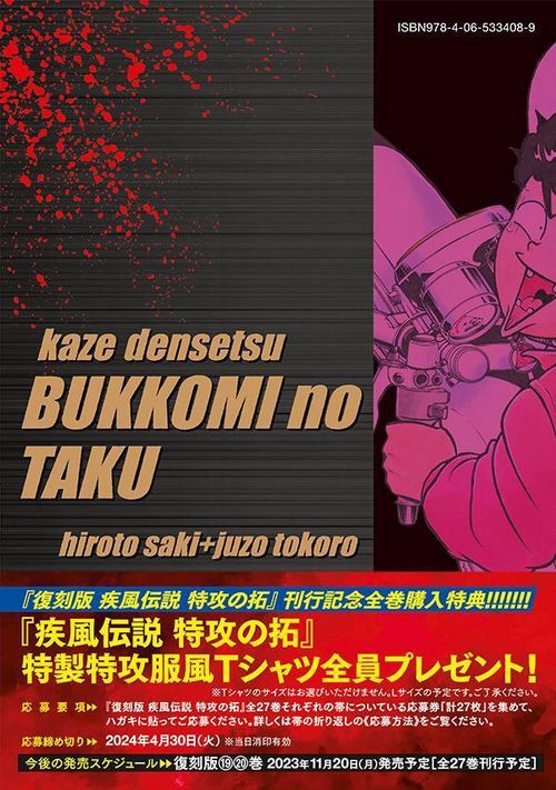 復刻版 疾風伝説 特攻の拓（18） – 丸善ジュンク堂書店ネットストア