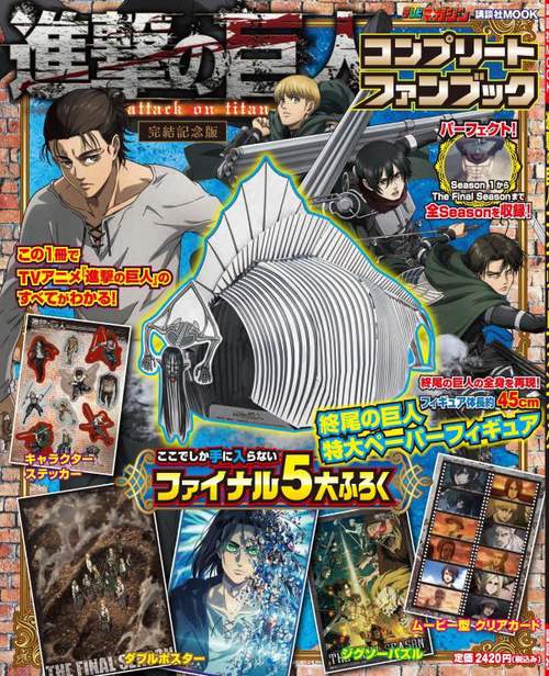 進撃の巨人カード 進撃の巨人 コレクターズカード3 | 株式会社フォルテ - Part 1000