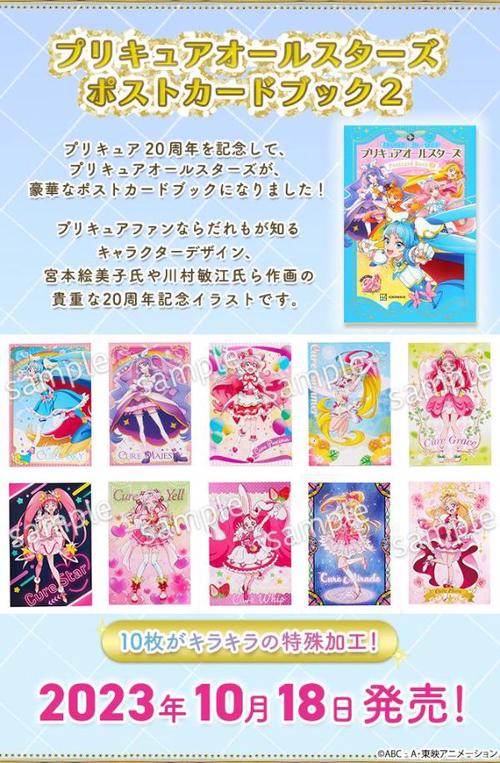 プリキュア ‎ オールスターズ アニバーサリーカードケース プリキュア ‎ オールスターズ アニバーサリーカードケース