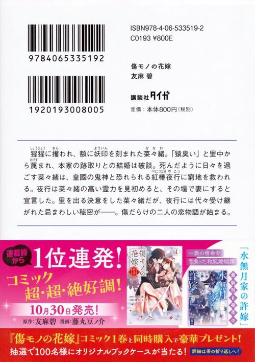 傷モノの花嫁 – 丸善ジュンク堂書店ネットストア