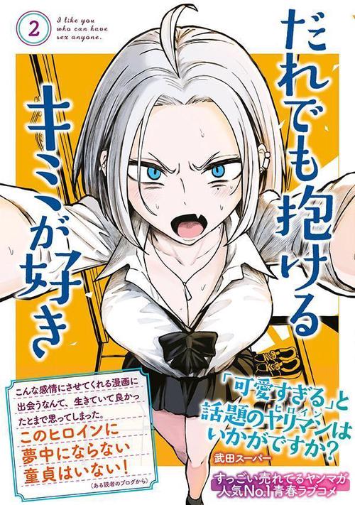 だれでも抱けるキミが好き　ぴゅあ0.01mm　ポスター　ポップ だれでも抱けるキミが好き（2） – 丸善ジュンク堂書店ネットストア