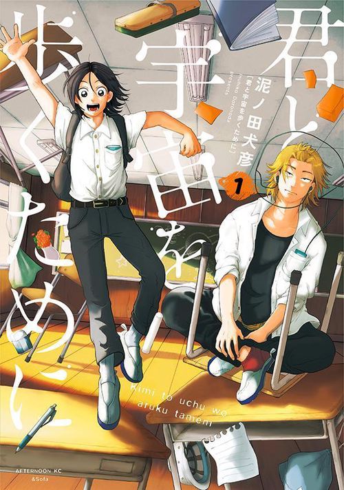 君と宇宙を歩くために（1） – 丸善ジュンク堂書店ネットストア