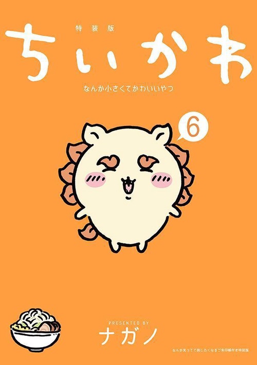 ちいかわ なんか小さくてかわいい 全6巻　特装版４つ　御朱印帳　セット 001_sns.jpg