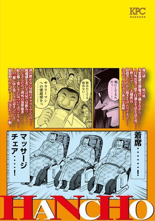 1日外出録ハンチョウ 人気エピソードセレクション – 丸善ジュンク堂