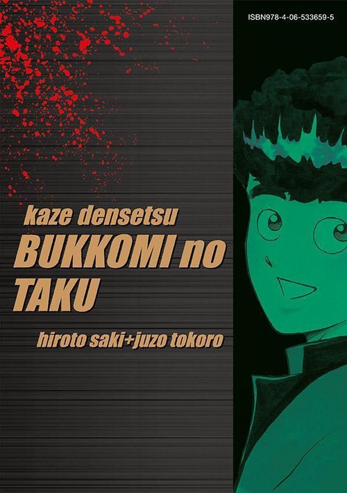 復刻版 疾風伝説 特攻の拓（19） – 丸善ジュンク堂書店ネットストア