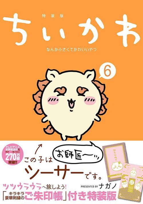 ちいかわ なんか小さくてかわいいやつ（6）なんか光ってて旅し