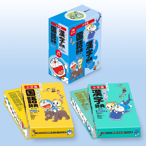 U-CAN 語学学習参考書セット 例解学習国語辞典第十二版・漢字辞典新装版 ドラえもん版セット