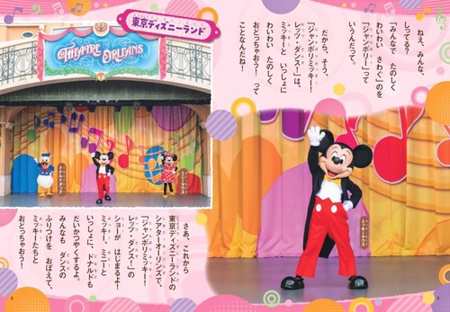 東京ディズニーリゾート絵本 ジャンボリミッキー！ レッツ・ダンス