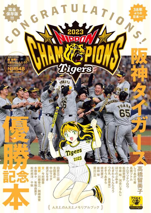 【優勝おめでとう！】阪神タイガース　セリーグ優勝記念ジグソーパズル2005 2005年阪神タイガース優勝記念 - メルカリ