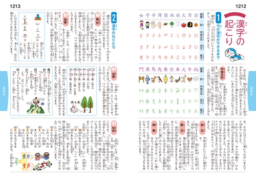 例解学習国語辞典第十二版・漢字辞典新装版 ドラえもん版セット – 丸善