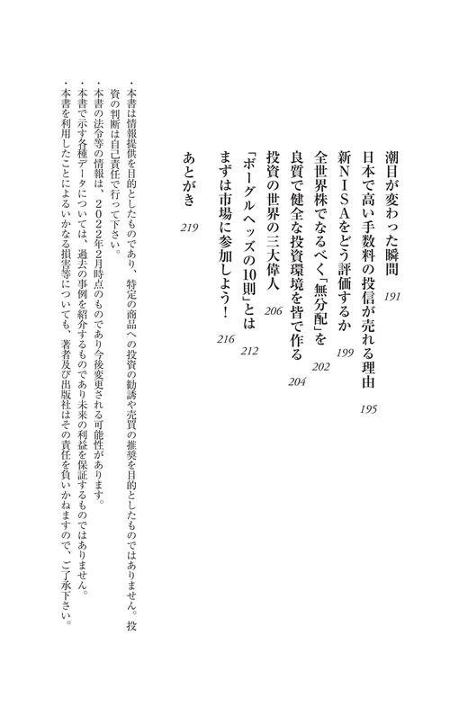 全面改訂 第3版 ほったらかし投資術 – 丸善ジュンク堂書店ネットストア
