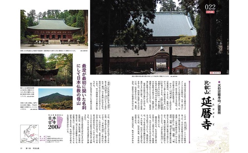今こそ行きたい日本の古寺200選 – 丸善ジュンク堂書店ネットストア