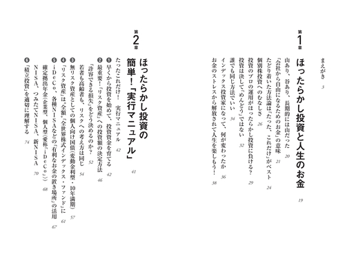 全面改訂 第3版 ほったらかし投資術 – 丸善ジュンク堂書店ネットストア