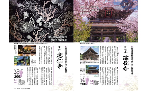 今こそ行きたい日本の古寺200選 – 丸善ジュンク堂書店ネットストア