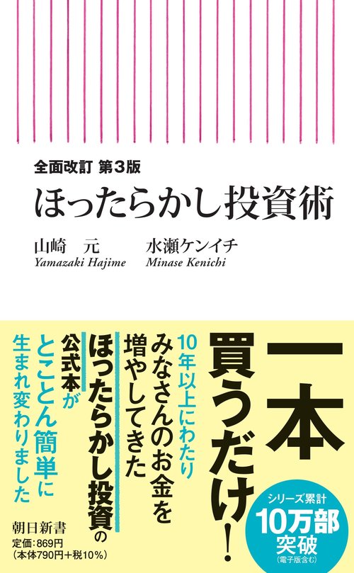 全面改訂 第3版 ほったらかし投資術 – 丸善ジュンク堂書店