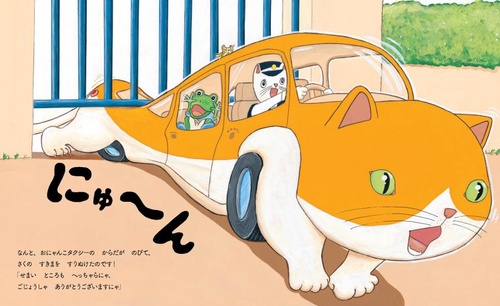 おにゃんこタクシー – 丸善ジュンク堂書店ネットストア